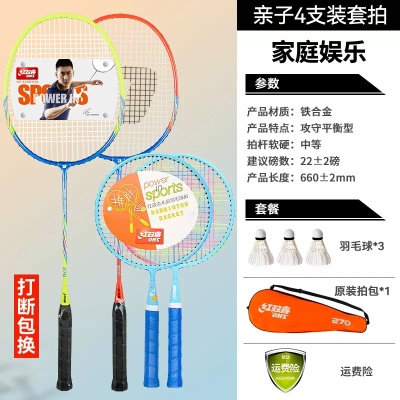 成人270蓝绿橙2支+儿童大圆拍蓝色2支(送3球1拍套)