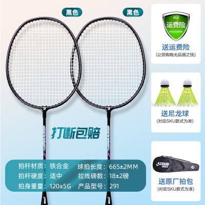 291铁合金双拍【黑色+黑色】赠羽毛球/拍套