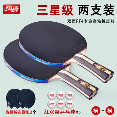 双拍3星【横拍】+【横拍】立省21元