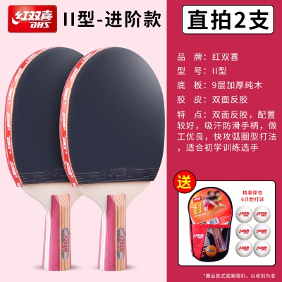 双拍II型【直拍】+【直拍】立省16元