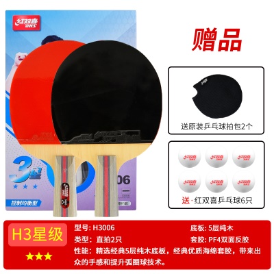 三星【直拍+直拍】送6球+拍包