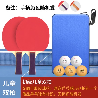 （儿童款）送5球+1拍包