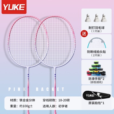 樱花粉-合金双拍（羽毛球3个+赠品套餐）