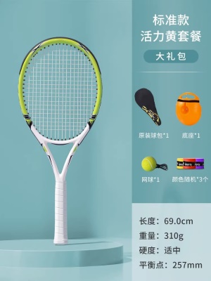 专业碳素拍-活力黄【带线网球+底座+包+手胶_3】