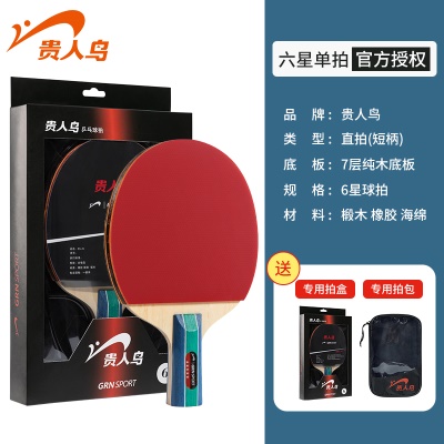 【六星】短柄直拍一个（送球包）