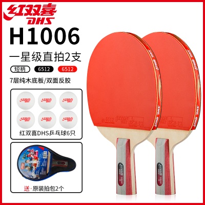 红双喜：直拍2支【一星级】短柄