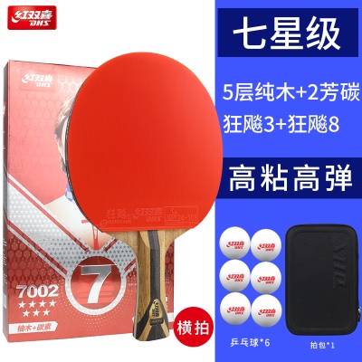 【顺丰速发】7星长柄横拍【送6只红双喜球1拍包】