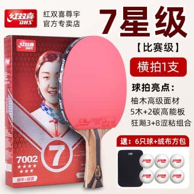 7星H7002【横拍1只】送6球+包