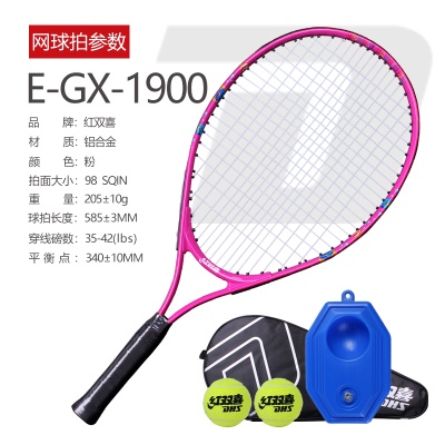 儿童E-GX1900粉 赠 带绳网球2个+底座1个