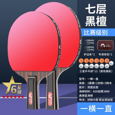【六星级】长短拍各1支/送13个3星球+手提包+护边条