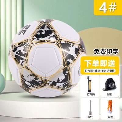 【4号TPU机缝】黑金【适合6-11岁小学生用球】送球包+充气三件套
