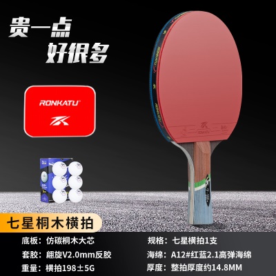 7星长柄横拍1支【七层碳板+翩旋V套胶+适中约198克】