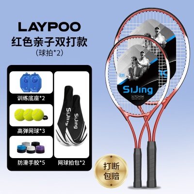 【亲子双打款-红】亲子球拍*2+球包*2+底座*2+高弹网球*3+手胶*5
