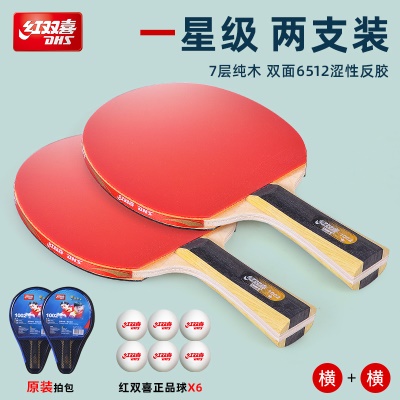 双拍1星【横拍】+【横拍】立省12元