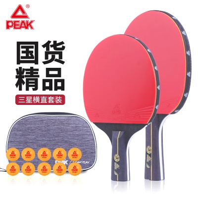 匹克3星套装【一横一直】收藏加购送10个球+拍包