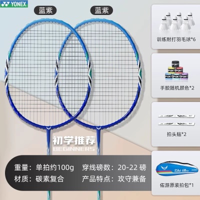 【蓝紫色碳素双拍】+6个羽毛球+拍包手胶拍头贴套装