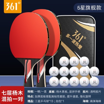 【五星】混拍2支/送三星球13个+球包