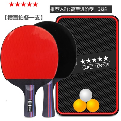 高手进阶529横直拍各一支+3只球+拍包
