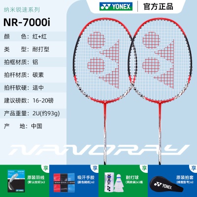 红色2支NR7000碳素复合+1桶尼龙球 共2支