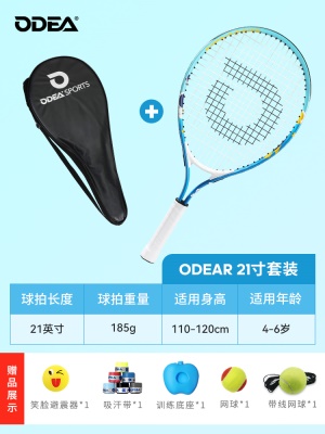 宇航员【适合4-6岁】21英寸丨带拍套