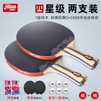 四星级（H4）横拍2支【高弹高粘】