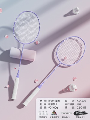 薰衣紫+羽毛球*3（下单就送大礼包）