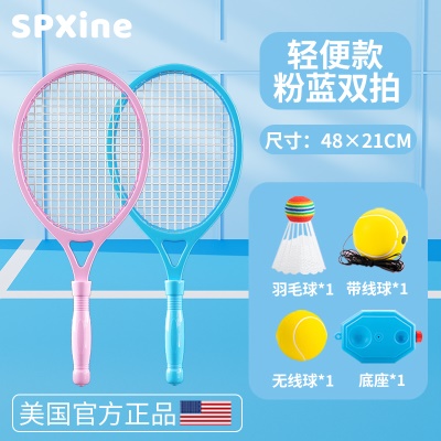 轻便款粉+蓝【送羽毛球+带线网球+无绳网球+训练器】