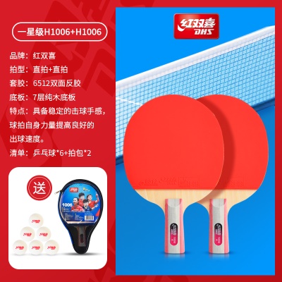 入门级：一星级双拍【直拍+直拍】送6球+拍包