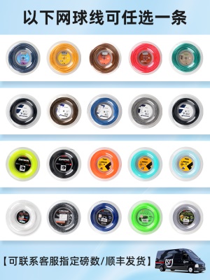 以下几大品牌网球线可任选一条【顺丰发货】
