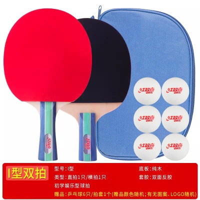 I型双拍【横+直】送乒乓球+拍套