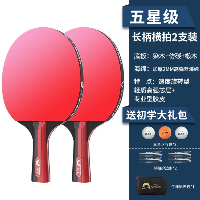 【五星级-红黑碳王】长柄横拍两支，送3个三星球+护边条+拍包