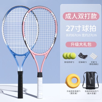 成人升级双打款（成人球拍2+回弹网球3+底座+手胶4+收纳包）-双拼色