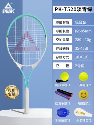 新品单拍【PK-T520 淡青绿】送比赛网球*1+训练礼包