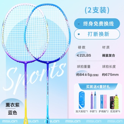 双拍:星光蓝+薰衣紫【进攻有力/弹力出众】3U一体碳素