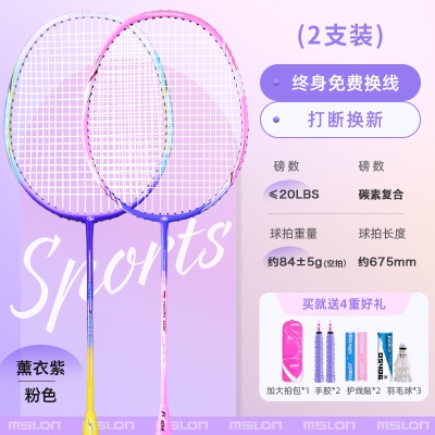 一体超轻碳素（熏衣紫1支/女神粉1支）混装系列