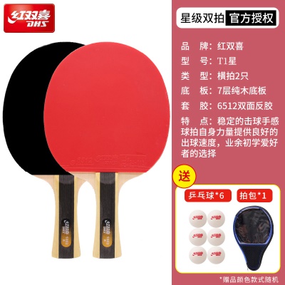 【初学爱好者】1星横拍2支*送6只球1拍包