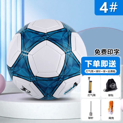 【4号TPU机缝】蓝三角【适合6-11岁小学生用球】送球包+充气三件套