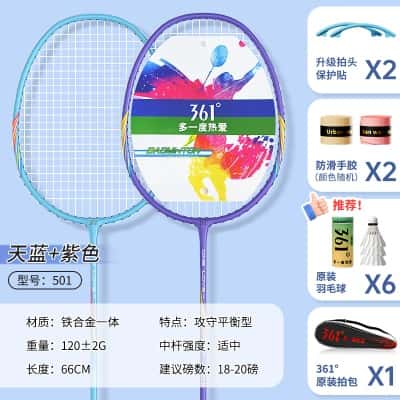 旗舰款【天蓝色+梦幻紫】送球拍套装+6只优质羽毛球