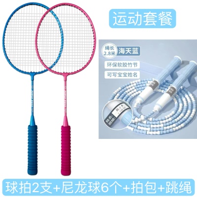 中大童粉蓝运动套装（粉蓝球拍+竹节跳绳）