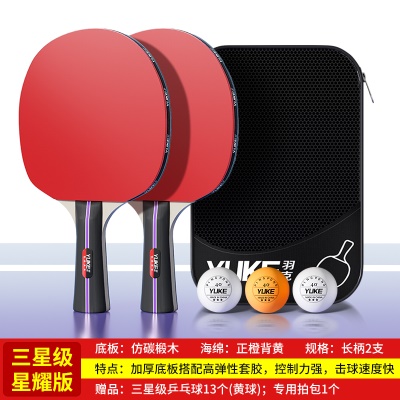 【三星级】长柄横拍一对（送拍包+13个黄色乒乓球）