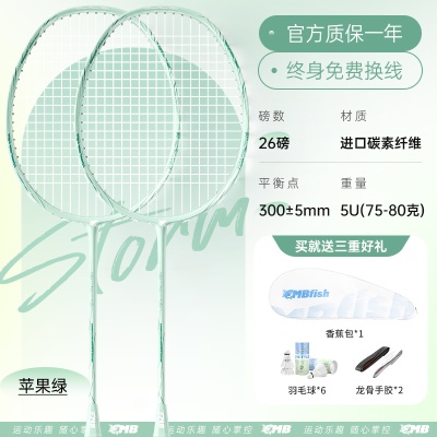 2支-苹果绿【进口全碳素5U】26磅-送套餐二礼包11件套