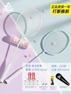 双拍-流云青蓝+薄荷曼波【碳素复合/入门优选】3U-送12个球