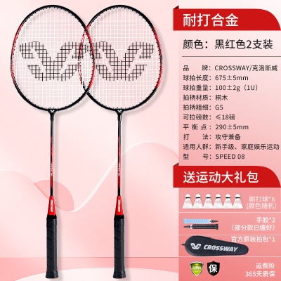 基础款【耐打合金】黑红色+送6个耐打球、2手胶、原装拍包