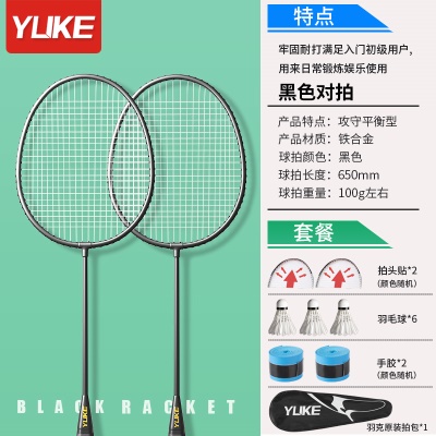 黑色-合金双拍（羽毛球6个+赠品套餐）