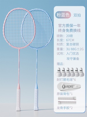 【超轻碳素 千元级打感】双拍-粉+蓝/送羽毛球2桶