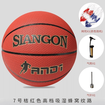橡胶蜂窝纹路7号成人篮球桔红色送打气筒+气针+网兜