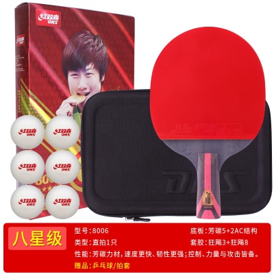 H8006直拍【送乒乓球+拍套】