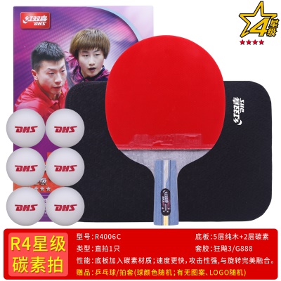 R4006C直拍短柄【送乒乓球+拍套】