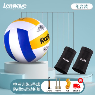 排球+护腕一对【套餐更划算】