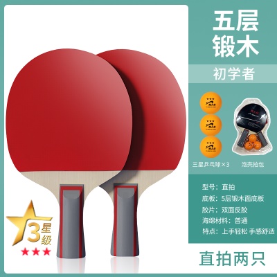 【三星】短柄直拍基础款一对（送3个三星球/无拍包）